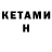 КЕТАМИН ketamine KrazyCrayon