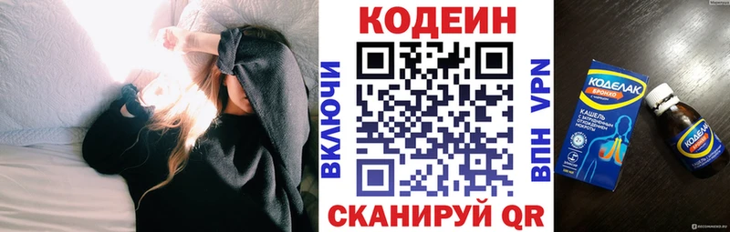 Codein напиток Lean (лин)  Купить  Лениногорск 